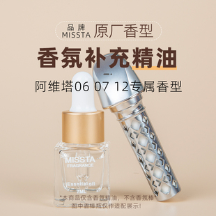 适用阿维塔06 香味精油 12香氛替换芯补充液原车载香薰原厂同款