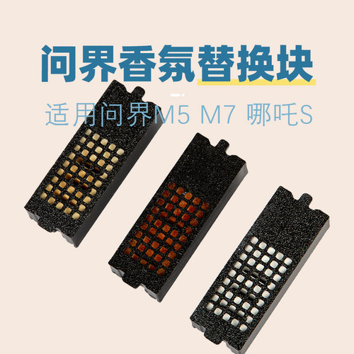 适用问界M5M7哪吒SGT香氛替换芯