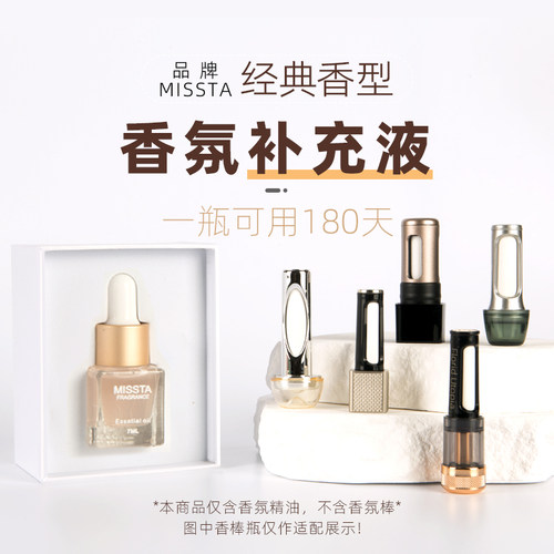 高浓度香氛替换补充液香薰精油