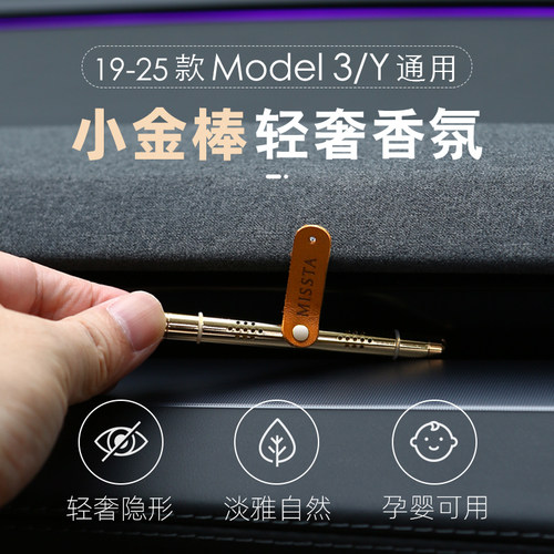 特斯拉3yl车载香薰隐藏式香氛