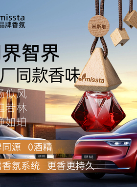 适用问界M8车载香薰挂件M5M7M9智界R7香氛香挂饰内饰配件原厂香味