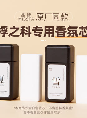 适用桴之科车载香氛系统替换芯香薰香膏奔驰宝马奥迪雷克萨斯桴韵