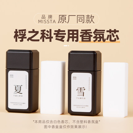 适用桴之科车载香氛系统替换芯香薰香膏奔驰宝马奥迪雷克萨斯桴韵