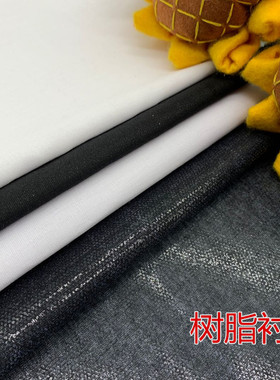 包邮服装辅料单面低温加密树脂硬