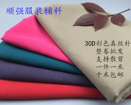 30d雪纺服装尼龙环保不掉色衬布