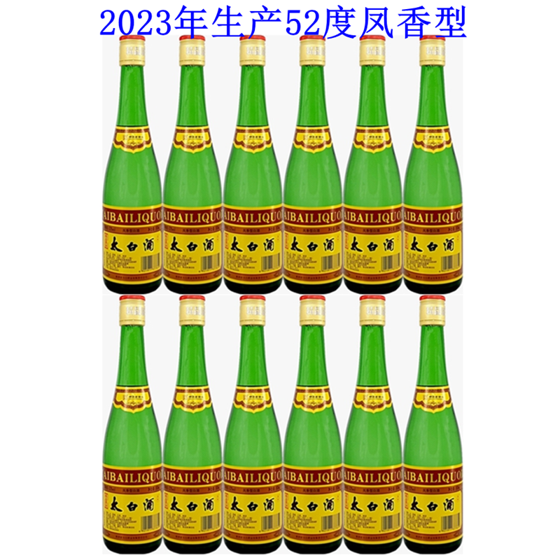 2023年产陕西太白酒52度蒙砂太白凤香型国产白酒高度老酒整箱价