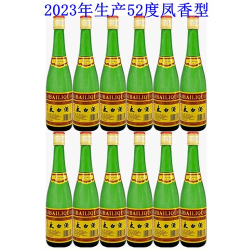 2023年生产太白酒52度精品蒙砂