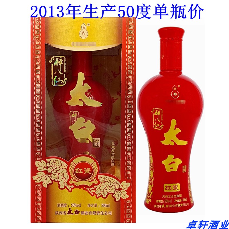 太白酒2013年产高度老酒单瓶价