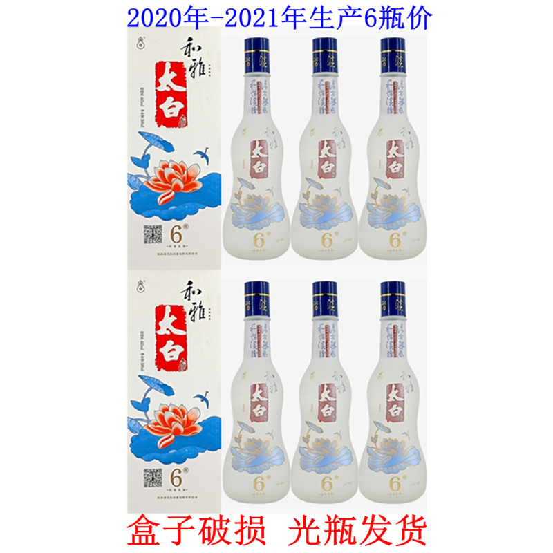 陕西太白酒46度和雅6年