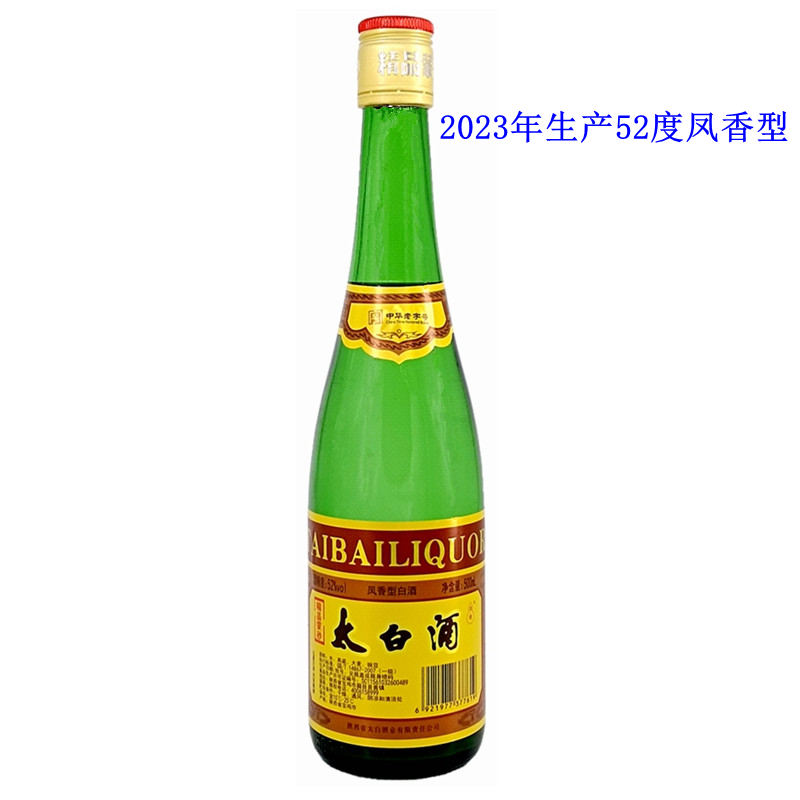 2023年产太白酒52度精品蒙砂太白500ml凤香型国产粮食酒白酒裸瓶