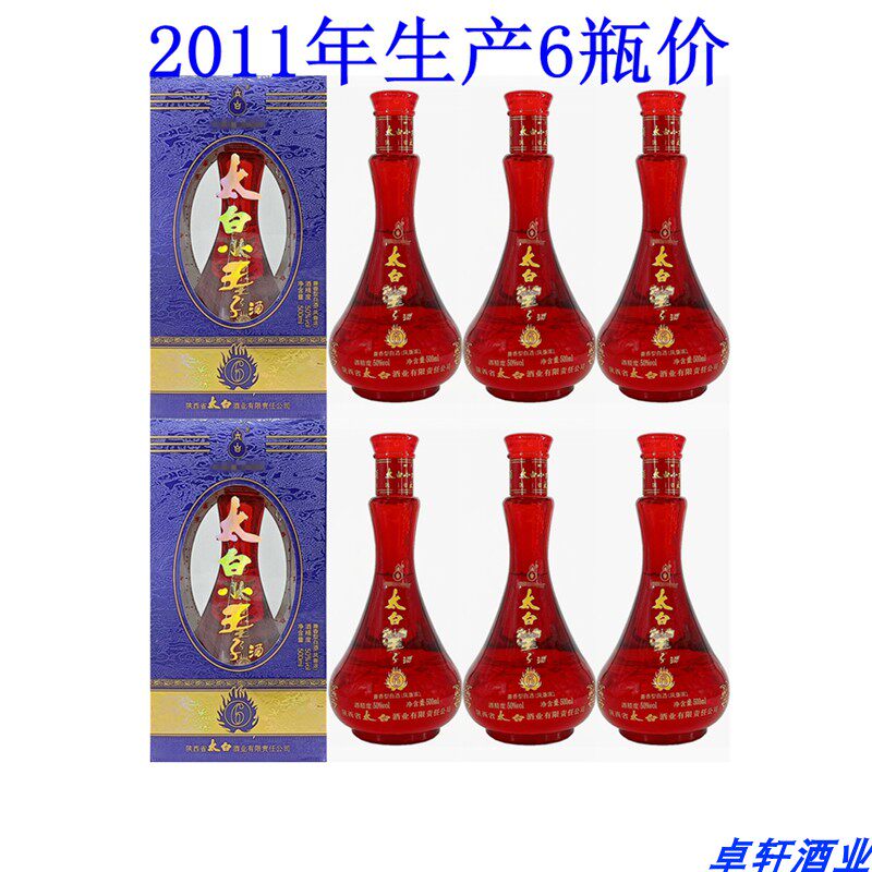 2011年产陕西太白小王子酒50度兼香型国产粮食酒白酒老酒整箱价