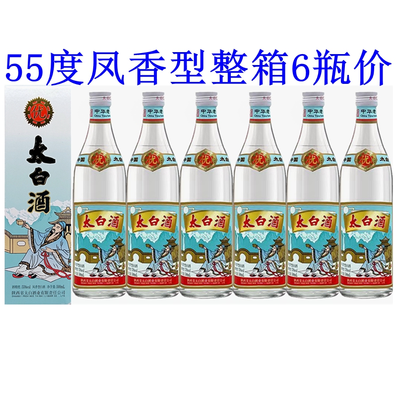 2022年产太白酒55度优太凤香型国产粮食酒白酒高度礼盒整箱6瓶价