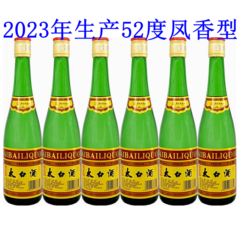 2023年产太白酒52度蒙砂太白凤香型国产粮食酒白酒老酒高度6瓶价