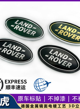 路虎中网车标揽胜运动版极光星脉后尾标椭圆形logo发现神行侧标贴