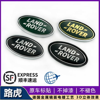 路虎中网车标揽胜运动版极光星脉后尾标椭圆形logo发现神行侧标贴