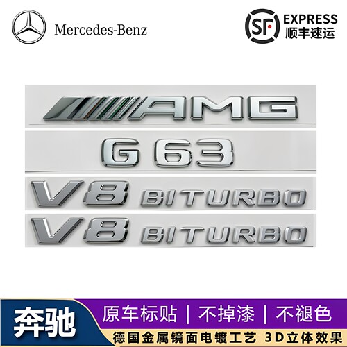 奔驰G63车标贴G500改装升级AMG