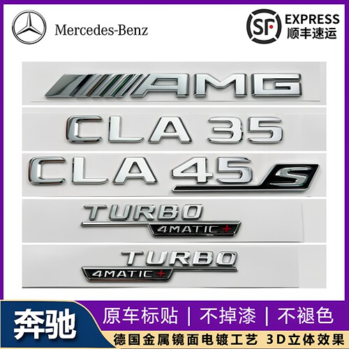奔驰CLA系列AMG车标贴