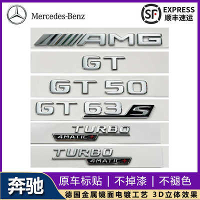 AMGGTGT50GT63S适用于奔驰车标贴