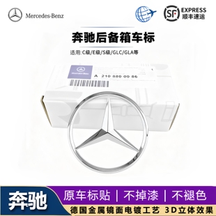 奔驰三叉尾标E300L S450 C200 GLE GLK GLC AMG迈巴赫后备箱星标