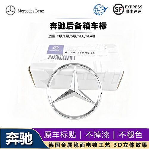 奔驰三叉尾标E300L S450 C200 GLE GLK GLC AMG迈巴赫后备箱星标