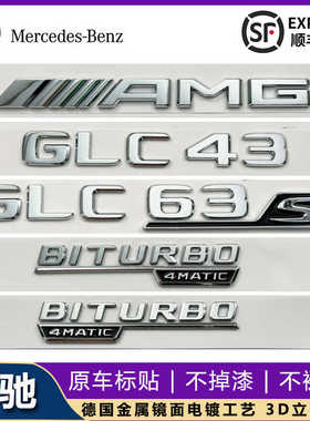 适用于奔驰GLC260 GLC300L改装AMG GLC43GLC63S车标V8BITURBO侧标