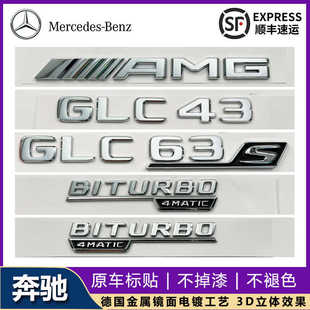 适用于奔驰GLC260 GLC300L改装AMG GLC43GLC63S车标V8BITURBO侧标