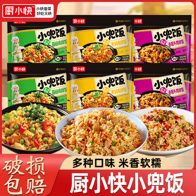 厨小快小兜饭冲泡米饭拌饭袋装自热米饭即食方便速食免煮速食学生