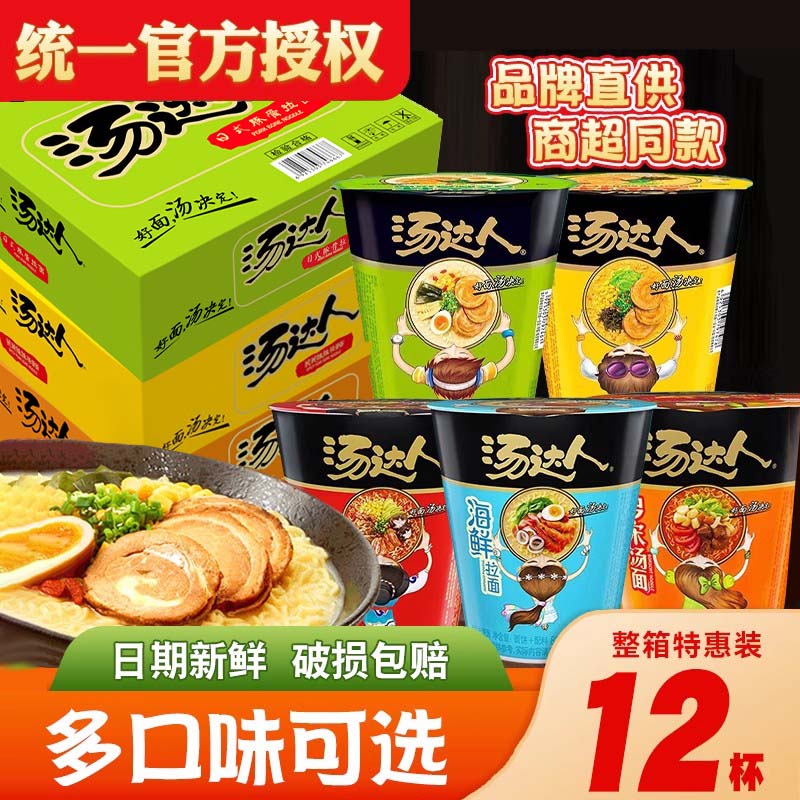 统一汤达人方便面日式豚骨拉面酸辣桶装整箱泡面速食官方旗舰店