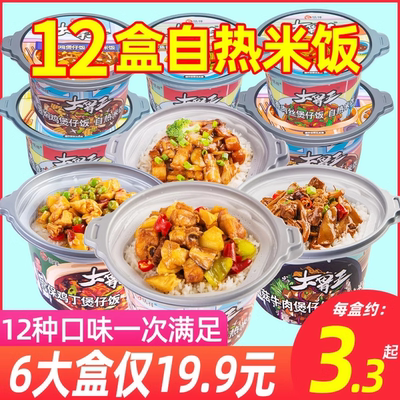 自热米饭12盒大份量速食煲仔饭