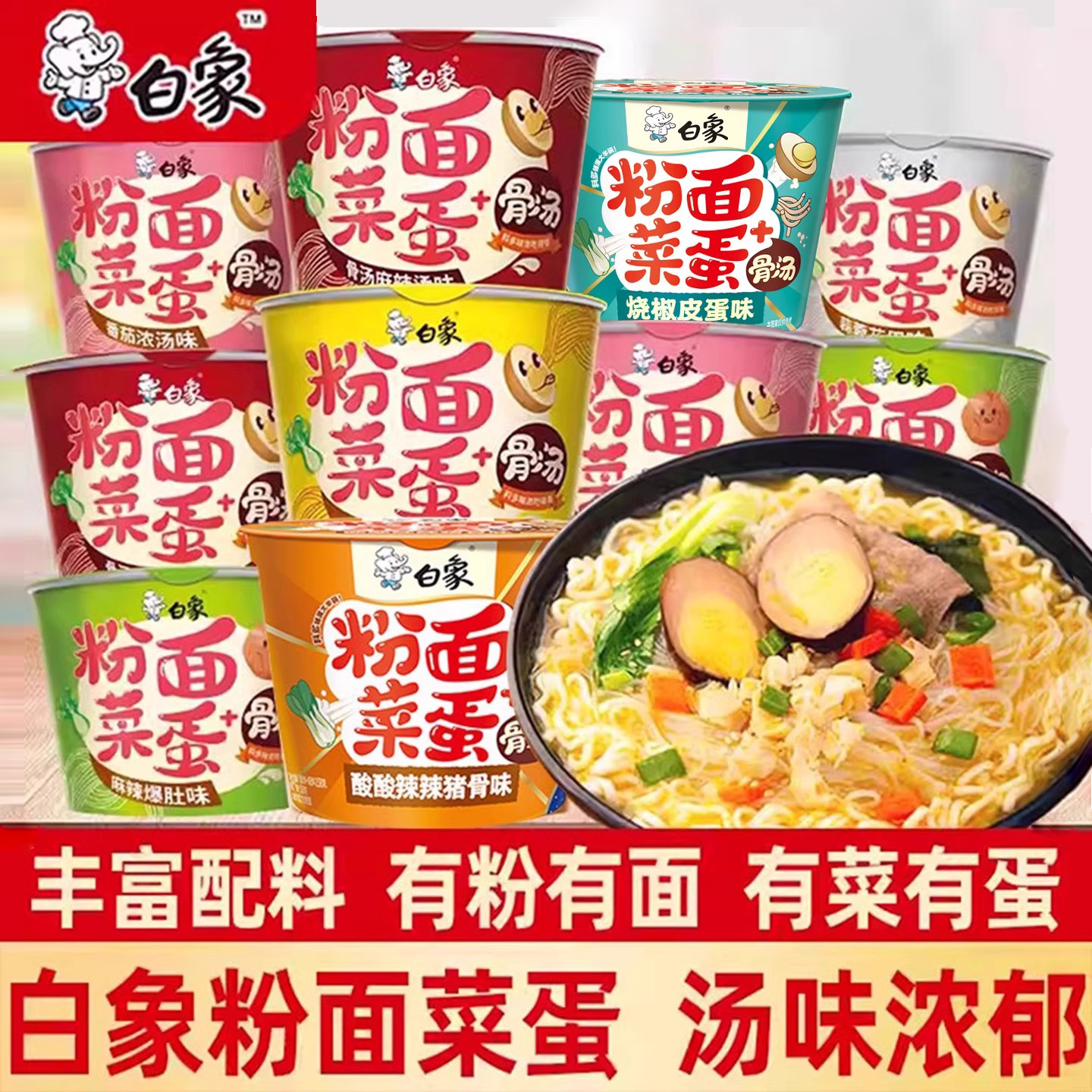 白象粉面菜蛋方便面整箱装