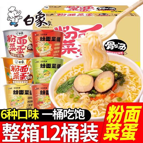白象粉面菜蛋速食方便面旗舰店整箱批发金汤肥牛粉菜蛋面泡面桶装
