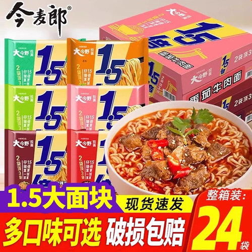 今麦郎大今野1.5倍大面块泡面