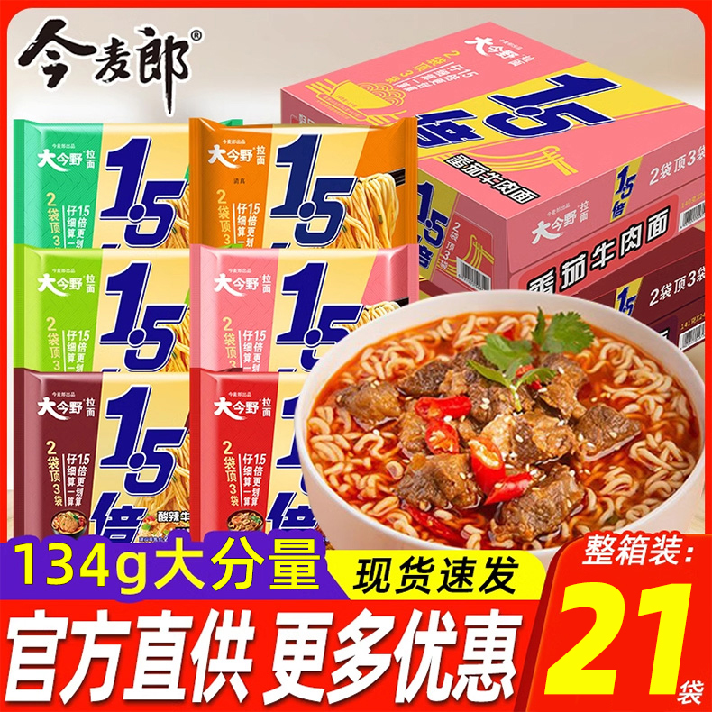 今麦郎方便面大今野1.5倍大面块红烧牛肉面速食泡面24包整箱批发