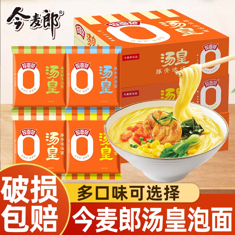 今麦郎汤皇袋装整箱拉面