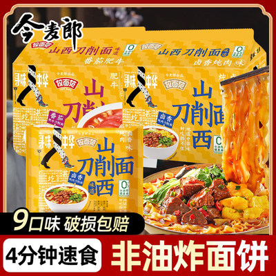今麦郎山西刀削面寻味中华拉面范