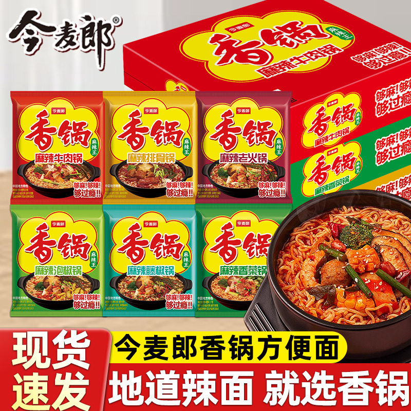 今麦郎红烧牛肉面方便面袋装