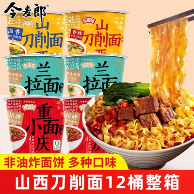 今麦郎寻味中华山西刀削面桶装