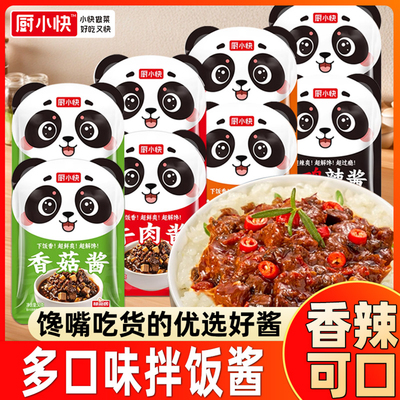 厨小快牛肉酱香菇酱辣牛肉酱拌饭酱拌面酱独立包装下饭菜蘸料即食