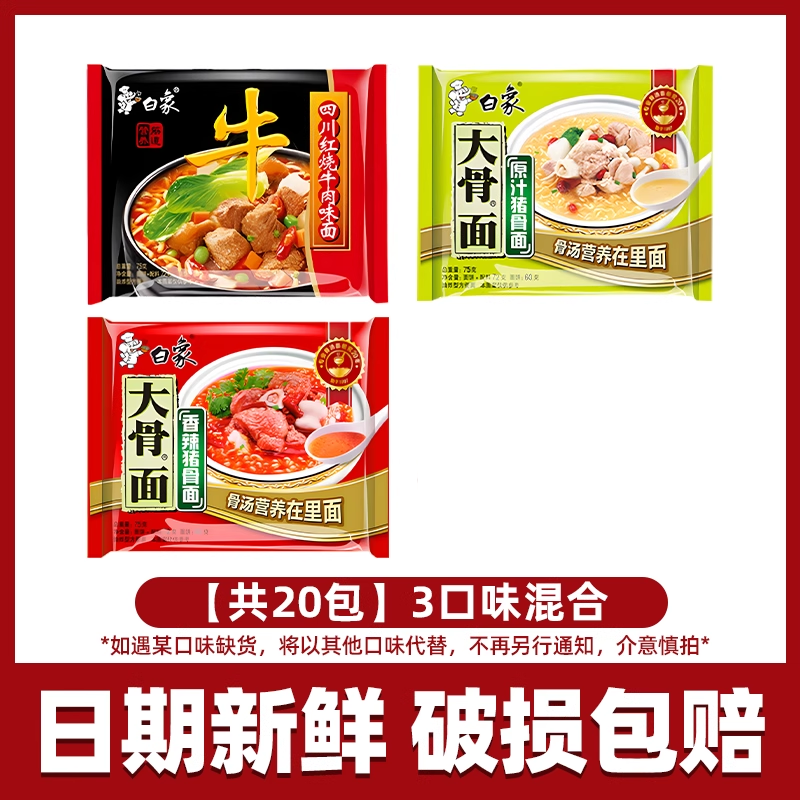 组-白象【20包】小大骨7+小牛面7+香辣小大骨6+碗筷5件套1