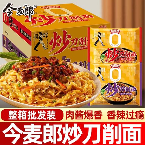 今麦郎山西刀削面袋装卤香炖肉番茄肥牛香辣牛肉方便泡面夜宵速食
