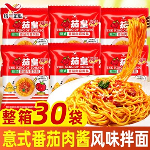统一茄皇方便面意式番茄肉酱拌面袋装干拌面泡面整箱30包批发装