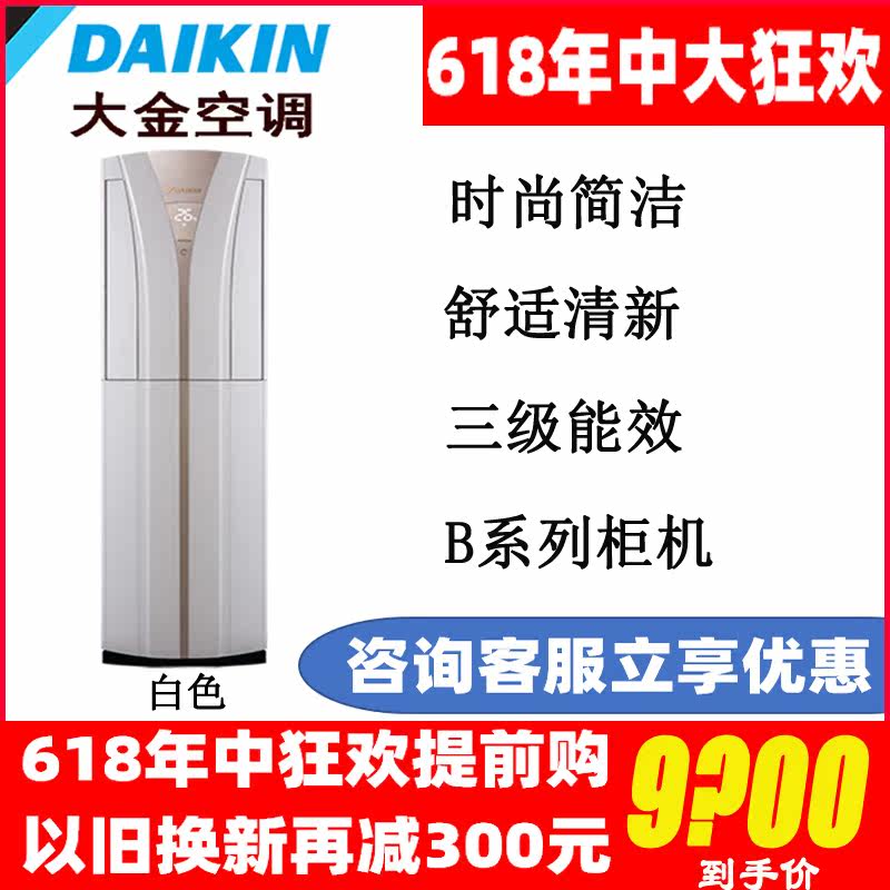 Daikin/ daikin FVXB372SC-W/N Three /3 Level 3 direct frequency conversion Guiji Well-being air conditioner Wardrobein the Large household appliances , Air conditioning  category - from Buy2taobao.com to provide professional Taobao agent buy service