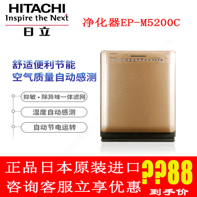 [上海电器卖场空气净化,氧吧]Hitachi/日立EP-M5200月销量0件仅售3998元