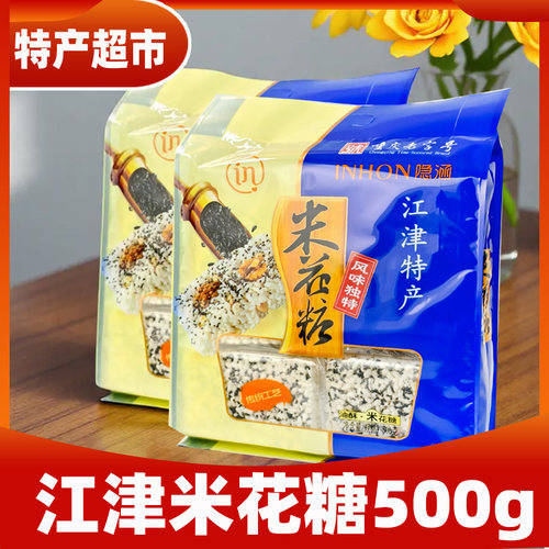 江津隐涵油酥米花糖500g
