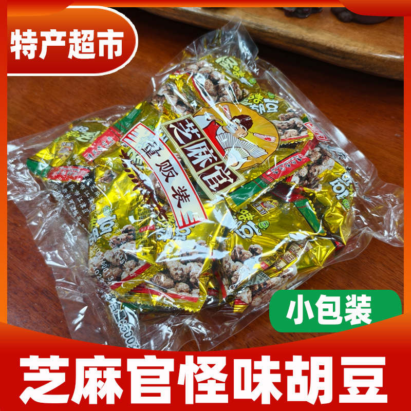 伴手礼/特产芝麻官重庆怪味胡豆麻辣500g散装小包装量贩装袋装