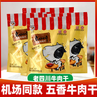 重庆特产老四川灯影牛肉丝138g金星麻辣五香中华老字号零食小包装