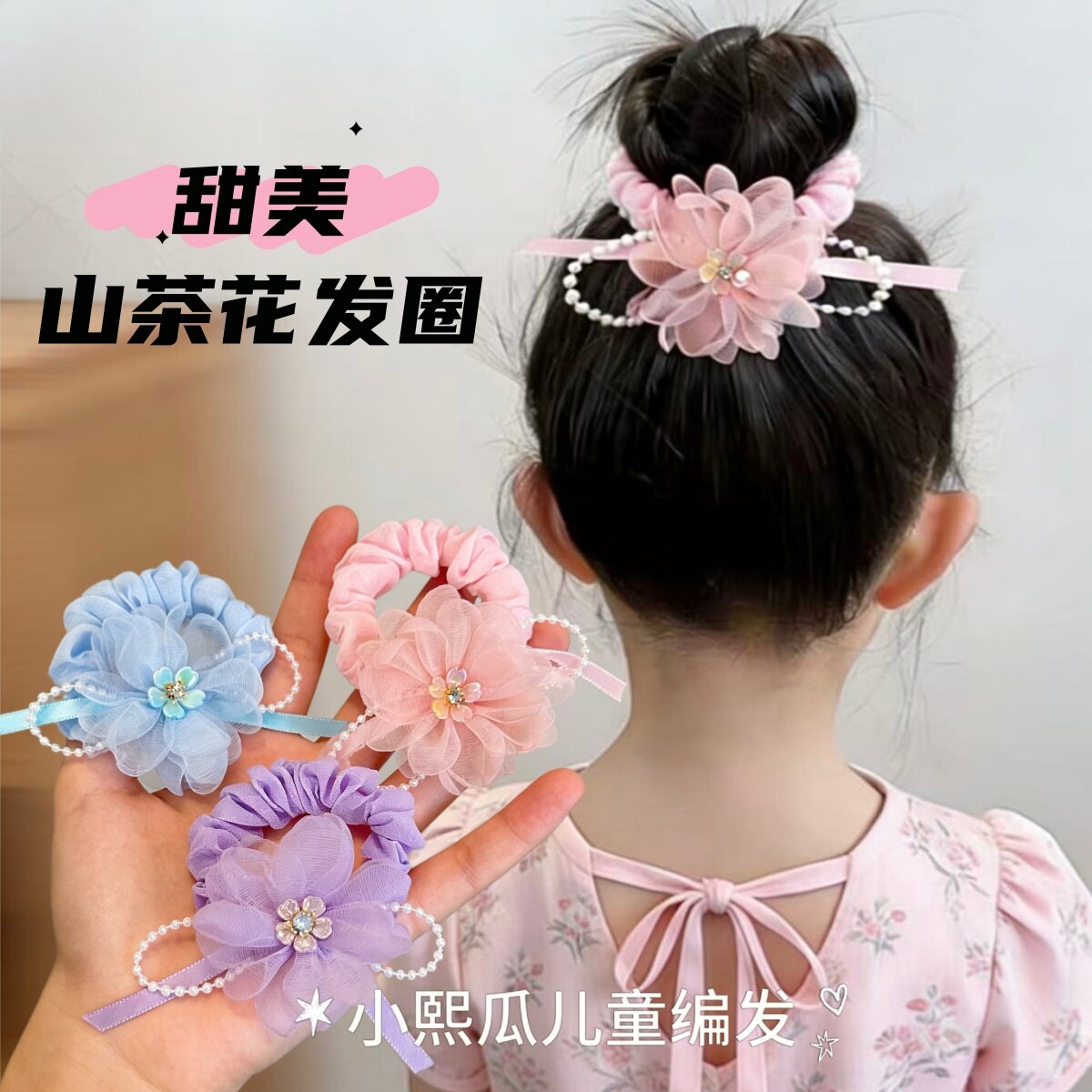 甜美花朵丸子头小肠布艺发圈图片