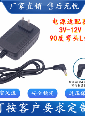 圆孔90度4.0弯头3V1A5V2A3A6V800mA7.5V1A9V1A12V2A24V电源适配器