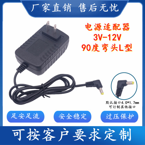 圆孔90度4.0弯头3V1A5V2A3A6V800mA7.5V1A9V1A12V2A24V电源适配器