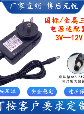 国标三插3V1A5V2A5V3A6V0.8mA7.5V1A9V1A12V2A电源适配器金属扁脚